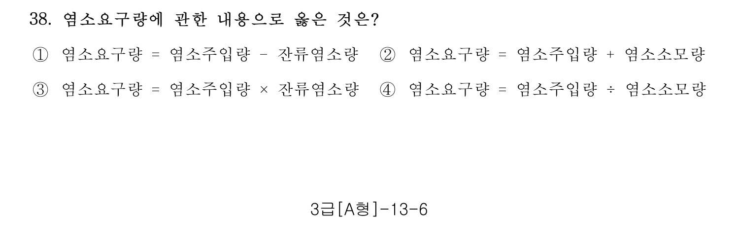 정수시설운영관리사_1급_1차 2015년 38번 기출문제