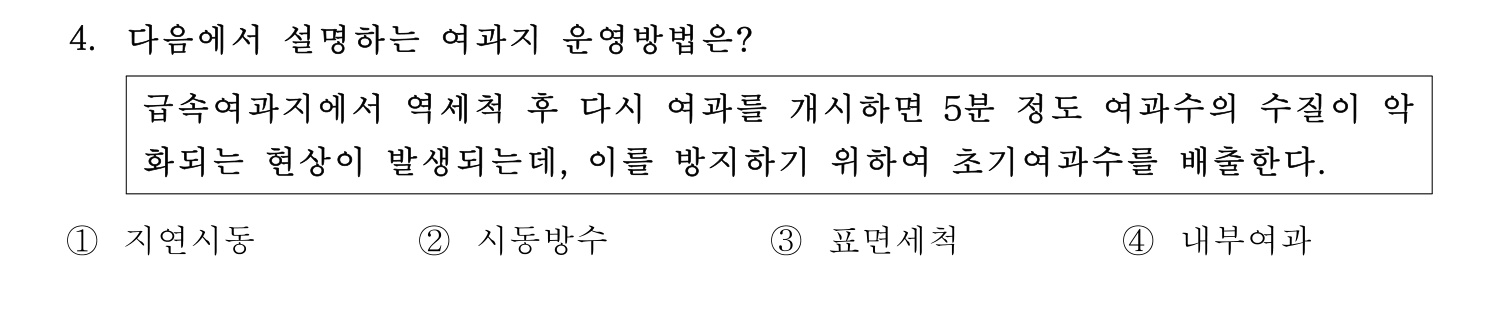 정수시설운영관리사_1급_1차 2015년 4번 기출문제