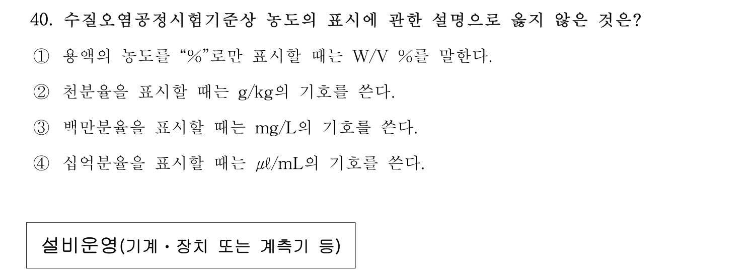 정수시설운영관리사_1급_1차 2015년 40번 기출문제