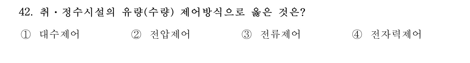 정수시설운영관리사_1급_1차 2015년 42번 기출문제