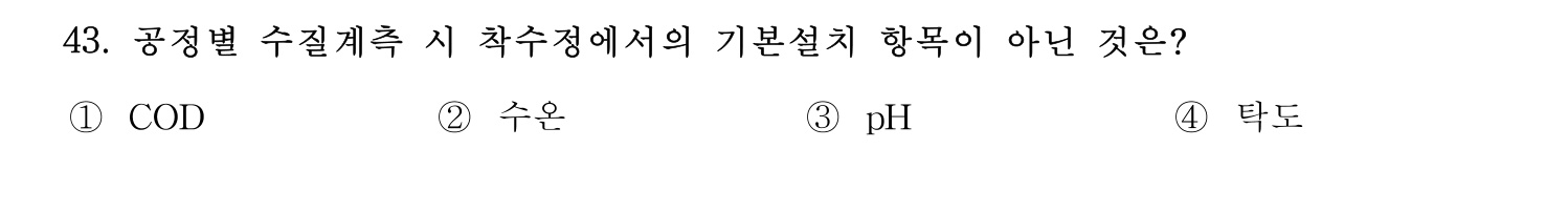정수시설운영관리사_1급_1차 2015년 43번 기출문제
