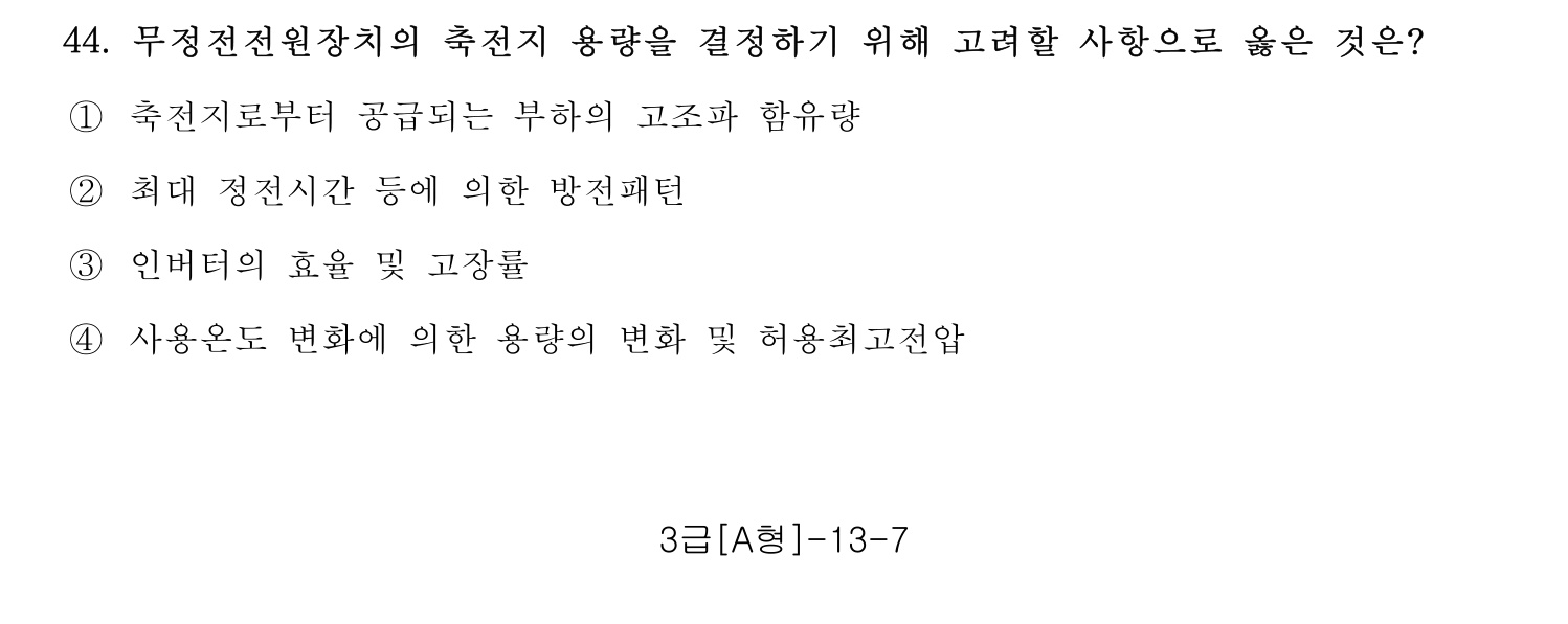정수시설운영관리사_1급_1차 2015년 44번 기출문제