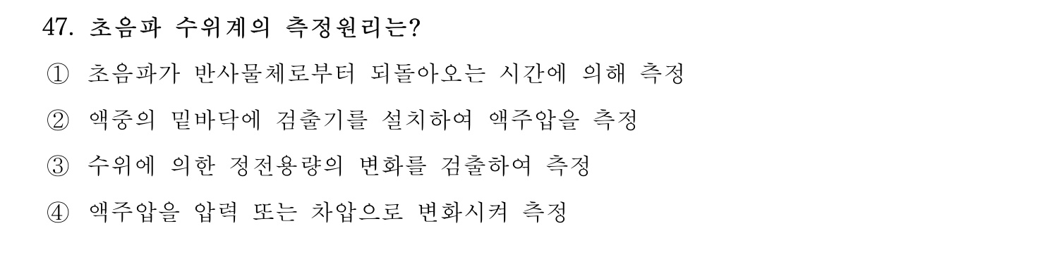 정수시설운영관리사_1급_1차 2015년 47번 기출문제