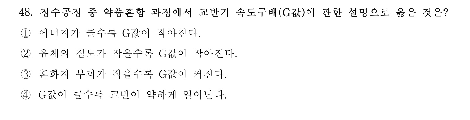 정수시설운영관리사_1급_1차 2015년 48번 기출문제