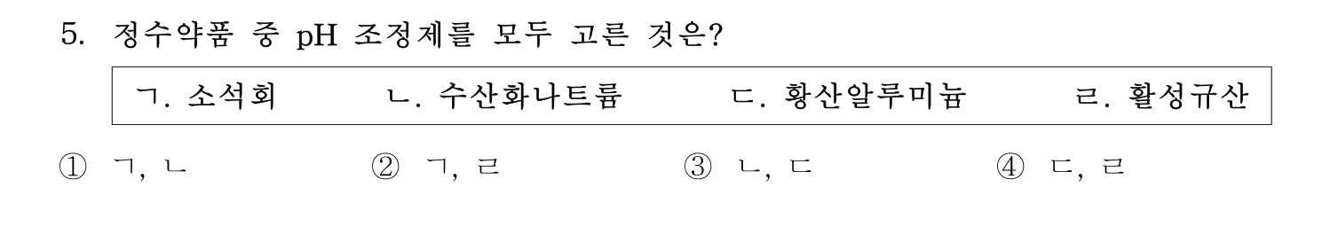 정수시설운영관리사_1급_1차 2015년 5번 기출문제