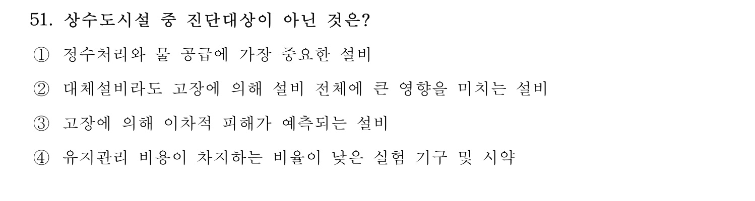 정수시설운영관리사_1급_1차 2015년 51번 기출문제