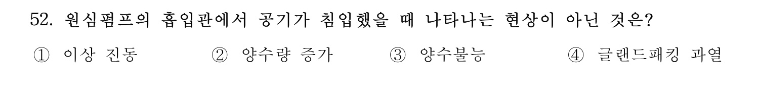 정수시설운영관리사_1급_1차 2015년 52번 기출문제