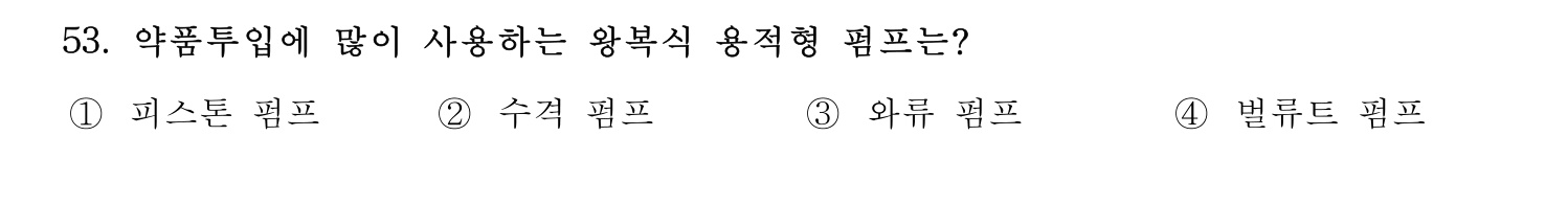 정수시설운영관리사_1급_1차 2015년 53번 기출문제