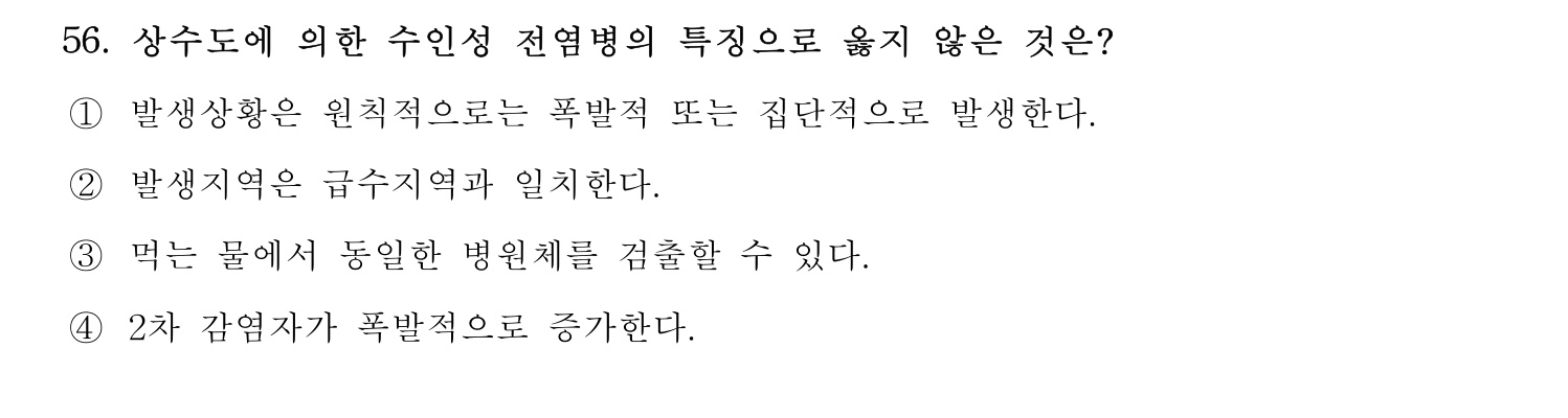 정수시설운영관리사_1급_1차 2015년 56번 기출문제