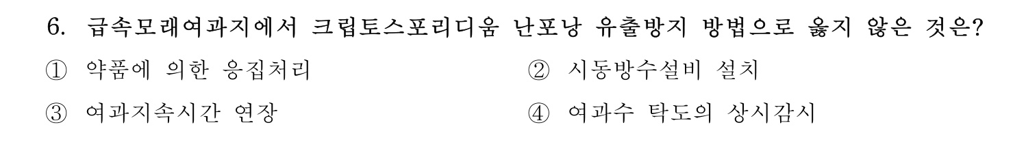 정수시설운영관리사_1급_1차 2015년 6번 기출문제