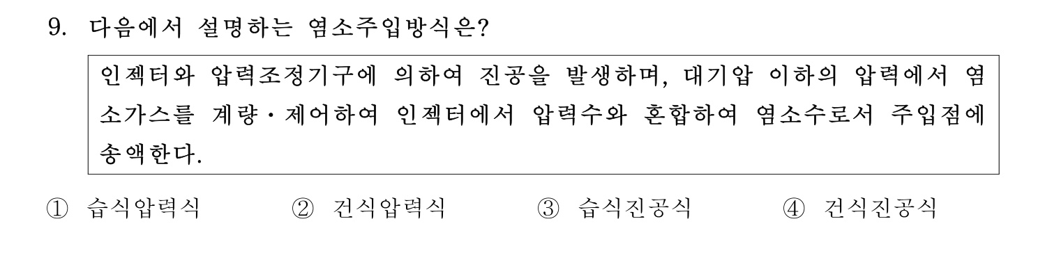 정수시설운영관리사_1급_1차 2015년 9번 기출문제