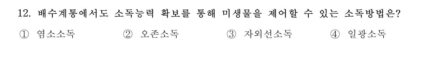 정수시설운영관리사_1급_1차 2016년 12번 기출문제