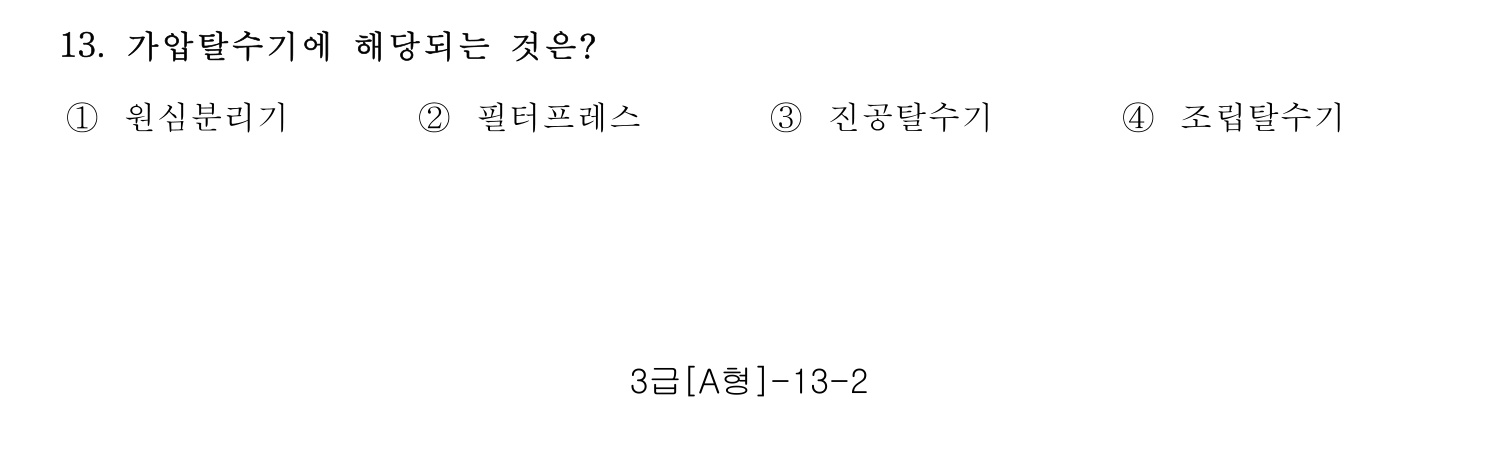 정수시설운영관리사_1급_1차 2016년 13번 기출문제