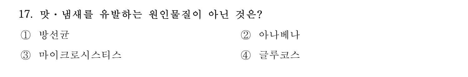 정수시설운영관리사_1급_1차 2016년 17번 기출문제