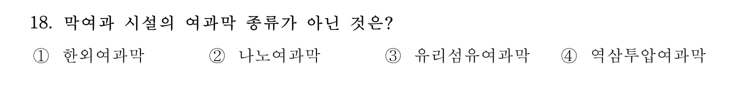 정수시설운영관리사_1급_1차 2016년 18번 기출문제