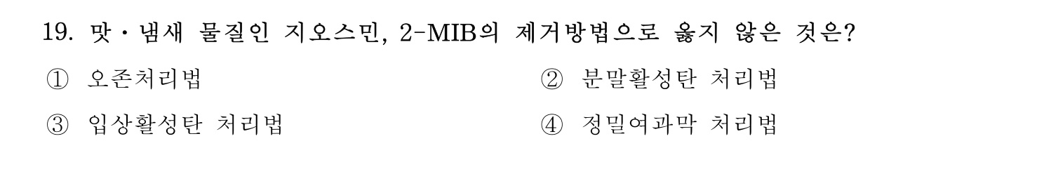 정수시설운영관리사_1급_1차 2016년 19번 기출문제