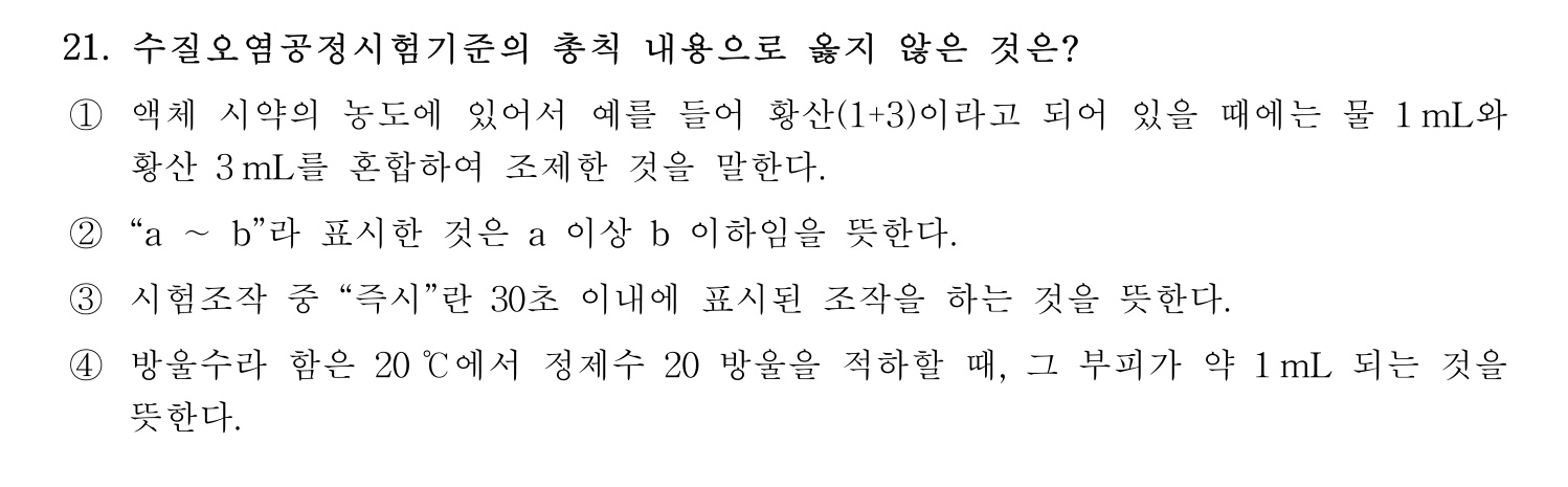 정수시설운영관리사_1급_1차 2016년 21번 기출문제
