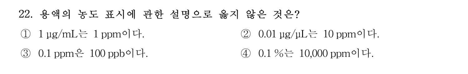 정수시설운영관리사_1급_1차 2016년 22번 기출문제