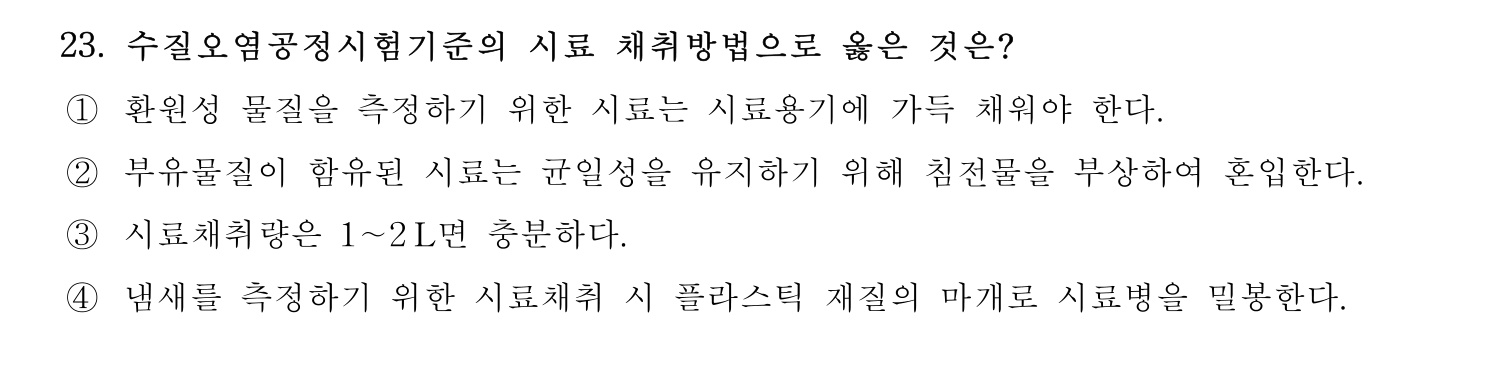 정수시설운영관리사_1급_1차 2016년 23번 기출문제