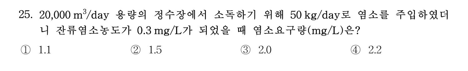 정수시설운영관리사_1급_1차 2016년 25번 기출문제