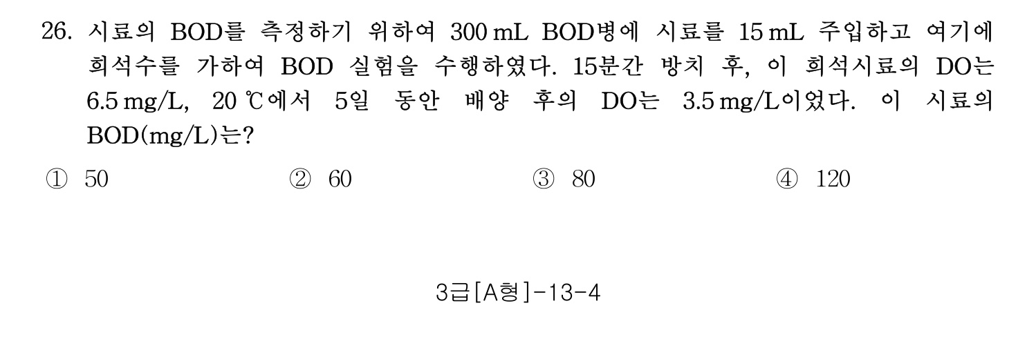 정수시설운영관리사_1급_1차 2016년 26번 기출문제