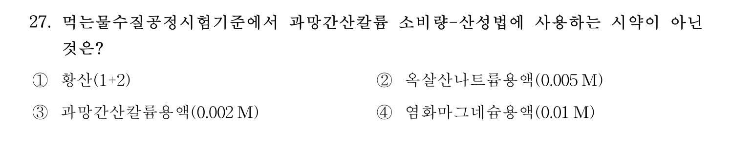 정수시설운영관리사_1급_1차 2016년 27번 기출문제