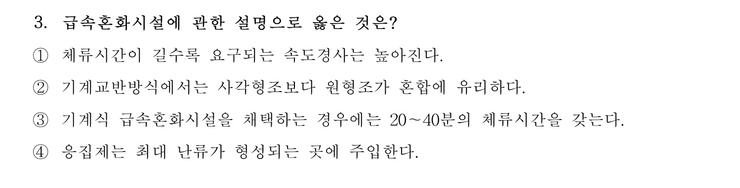 정수시설운영관리사_1급_1차 2016년 3번 기출문제