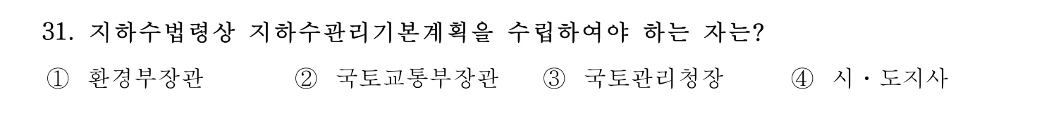 정수시설운영관리사_1급_1차 2016년 31번 기출문제