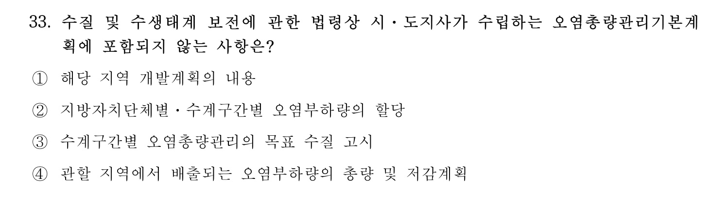 정수시설운영관리사_1급_1차 2016년 33번 기출문제