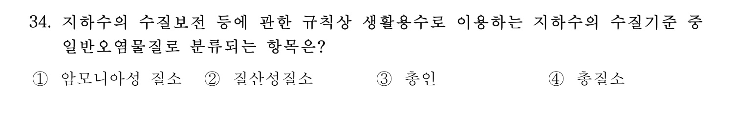 정수시설운영관리사_1급_1차 2016년 34번 기출문제