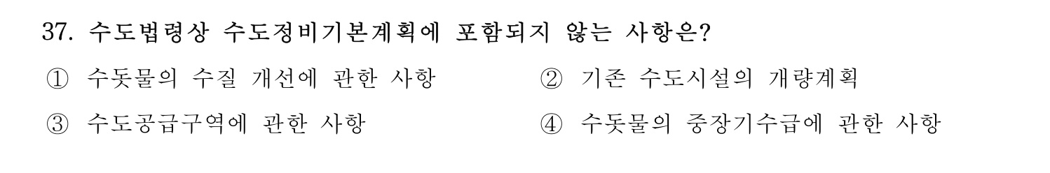 정수시설운영관리사_1급_1차 2016년 37번 기출문제