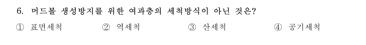 정수시설운영관리사_1급_1차 2016년 6번 기출문제