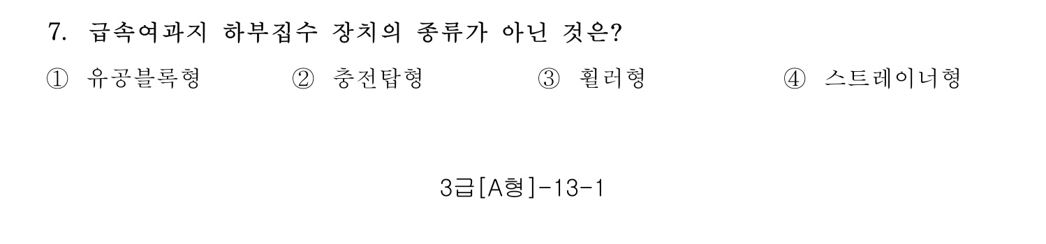 정수시설운영관리사_1급_1차 2016년 7번 기출문제