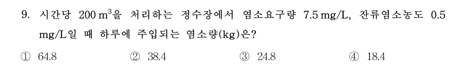 정수시설운영관리사_1급_1차 2016년 9번 기출문제