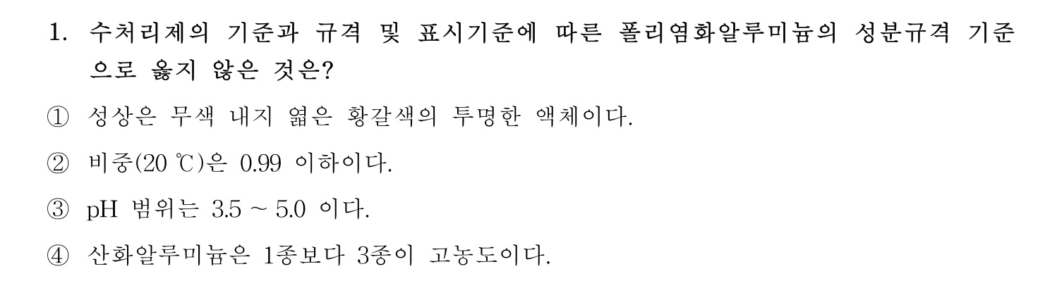 정수시설운영관리사_1급_1차 2017년 1번 기출문제
