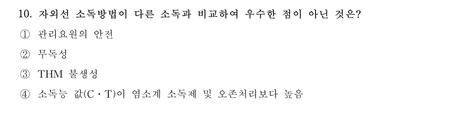 정수시설운영관리사_1급_1차 2017년 10번 기출문제
