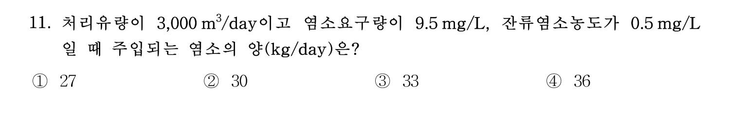 정수시설운영관리사_1급_1차 2017년 11번 기출문제