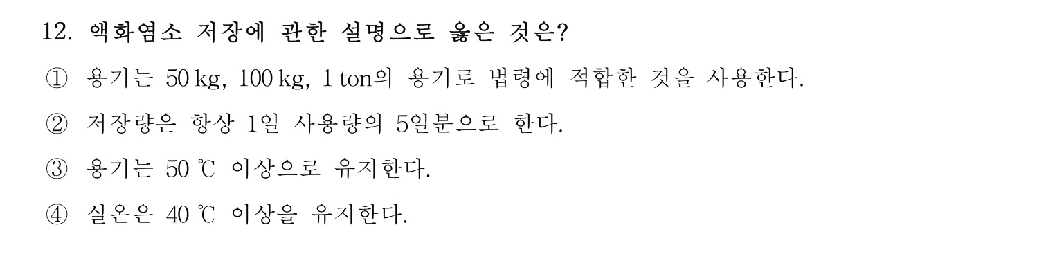 정수시설운영관리사_1급_1차 2017년 12번 기출문제