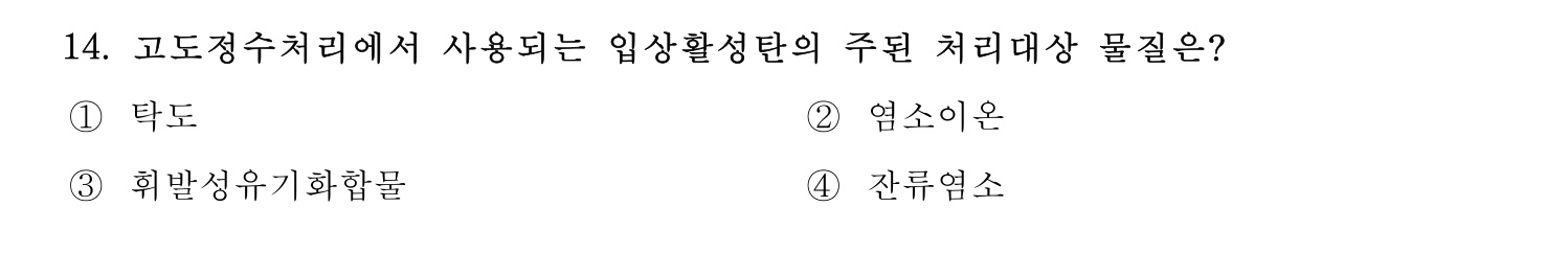 정수시설운영관리사_1급_1차 2017년 14번 기출문제