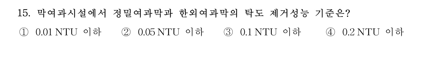 정수시설운영관리사_1급_1차 2017년 15번 기출문제
