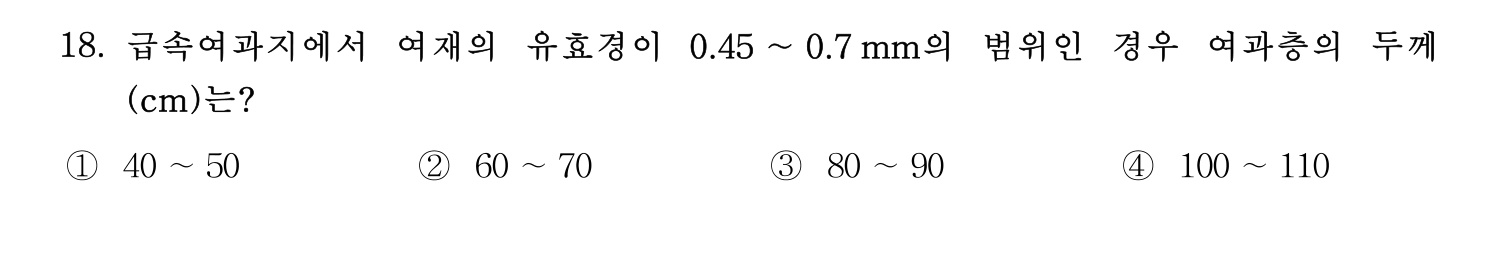 정수시설운영관리사_1급_1차 2017년 18번 기출문제