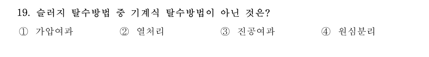 정수시설운영관리사_1급_1차 2017년 19번 기출문제