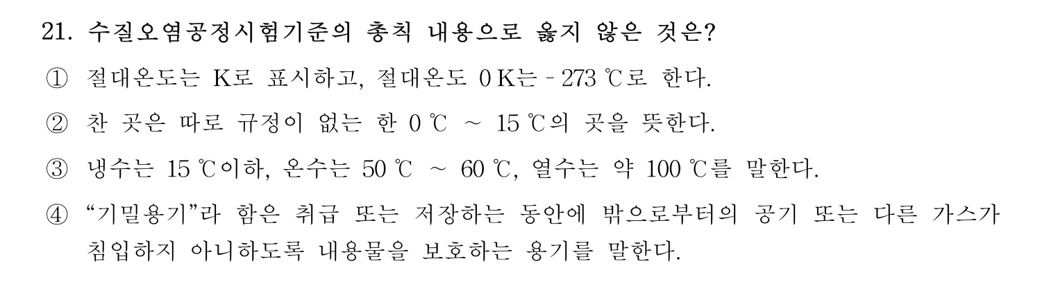 정수시설운영관리사_1급_1차 2017년 21번 기출문제