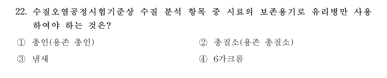 정수시설운영관리사_1급_1차 2017년 22번 기출문제
