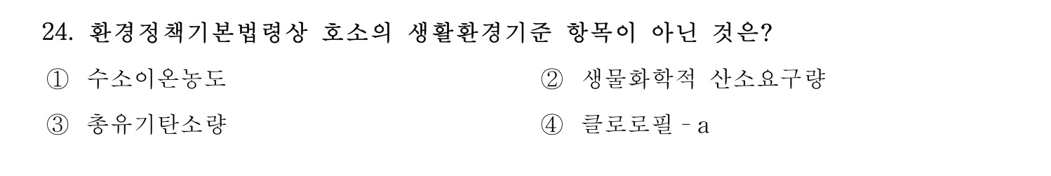 정수시설운영관리사_1급_1차 2017년 24번 기출문제