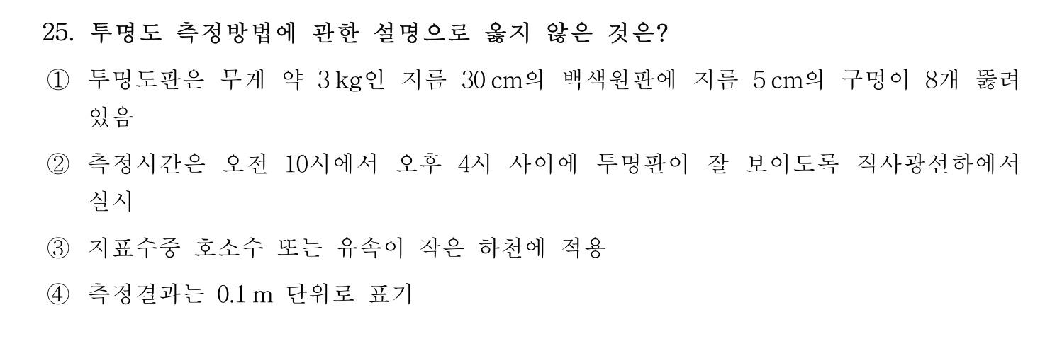 정수시설운영관리사_1급_1차 2017년 25번 기출문제