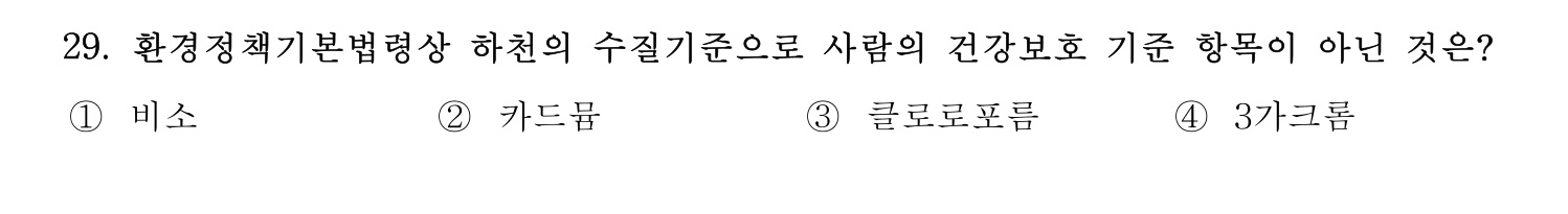 정수시설운영관리사_1급_1차 2017년 29번 기출문제