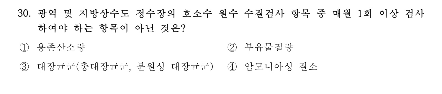 정수시설운영관리사_1급_1차 2017년 30번 기출문제