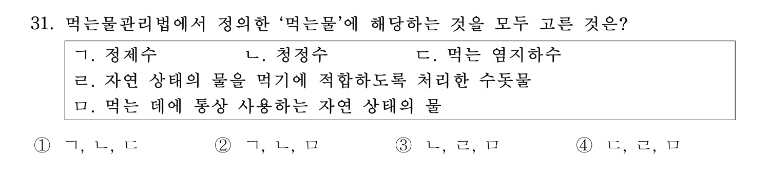 정수시설운영관리사_1급_1차 2017년 31번 기출문제