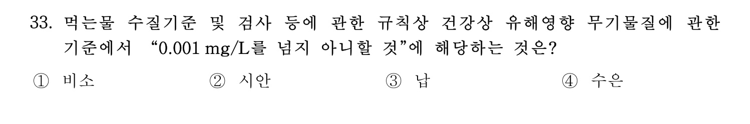 정수시설운영관리사_1급_1차 2017년 33번 기출문제